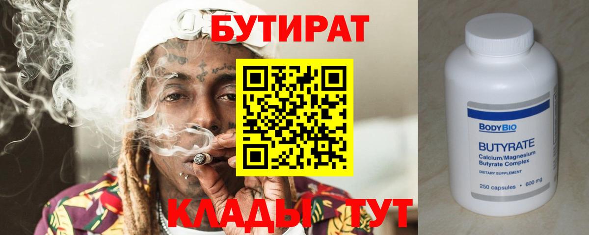 Бутират бутик Беслан