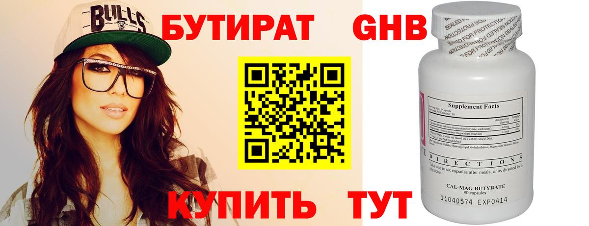 БУТИРАТ  Бутират Butirat  Вход с VPN  Беслан 