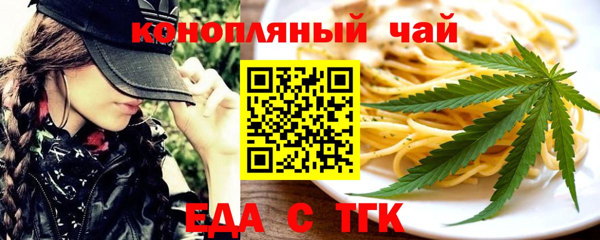 Еда ТГК конопля Беслан
