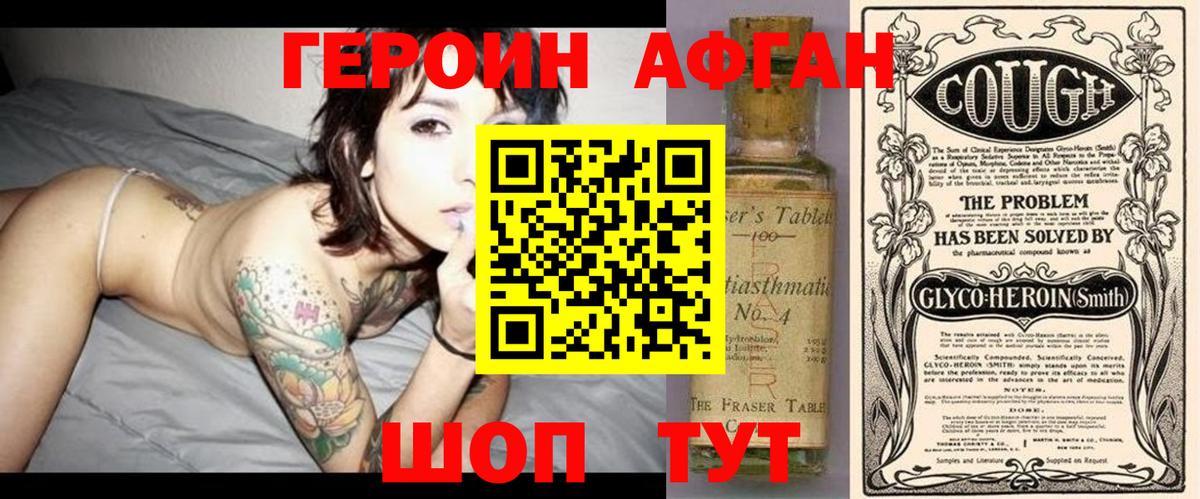 Героин  ГЕРОИН афганец  Вход с VPN  Беслан 