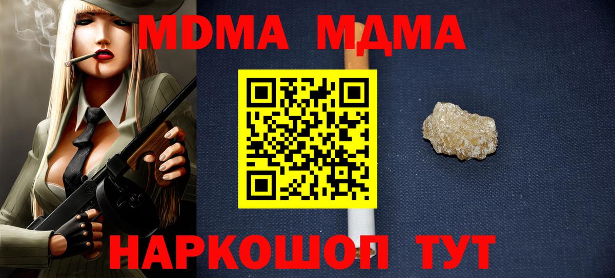 MDMA кристаллы Беслан