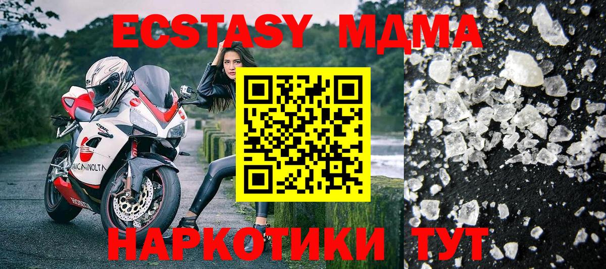 Беслан  МДМА кристаллы  MDMA кристаллы  MDMA  Вход с VPN 