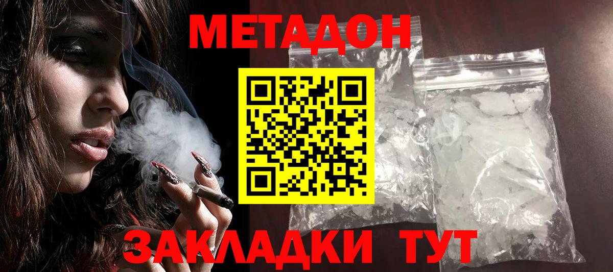 Метадон VHQ  Вход с VPN  Беслан 