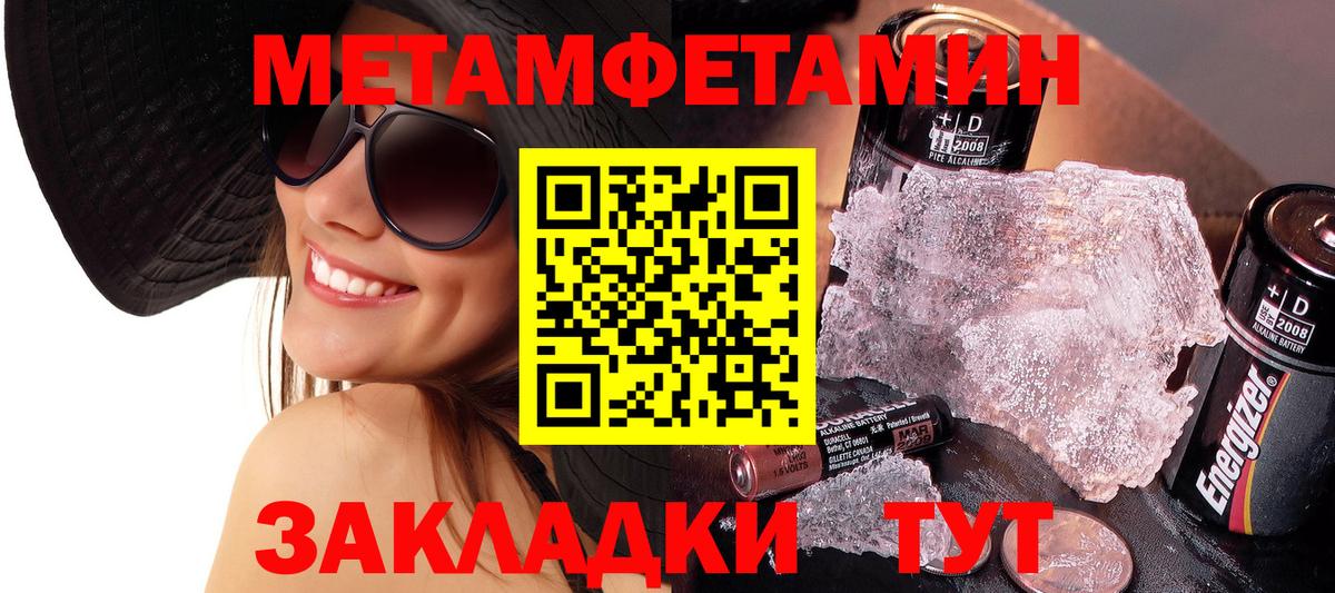 Первитин Methamphetamine Беслан