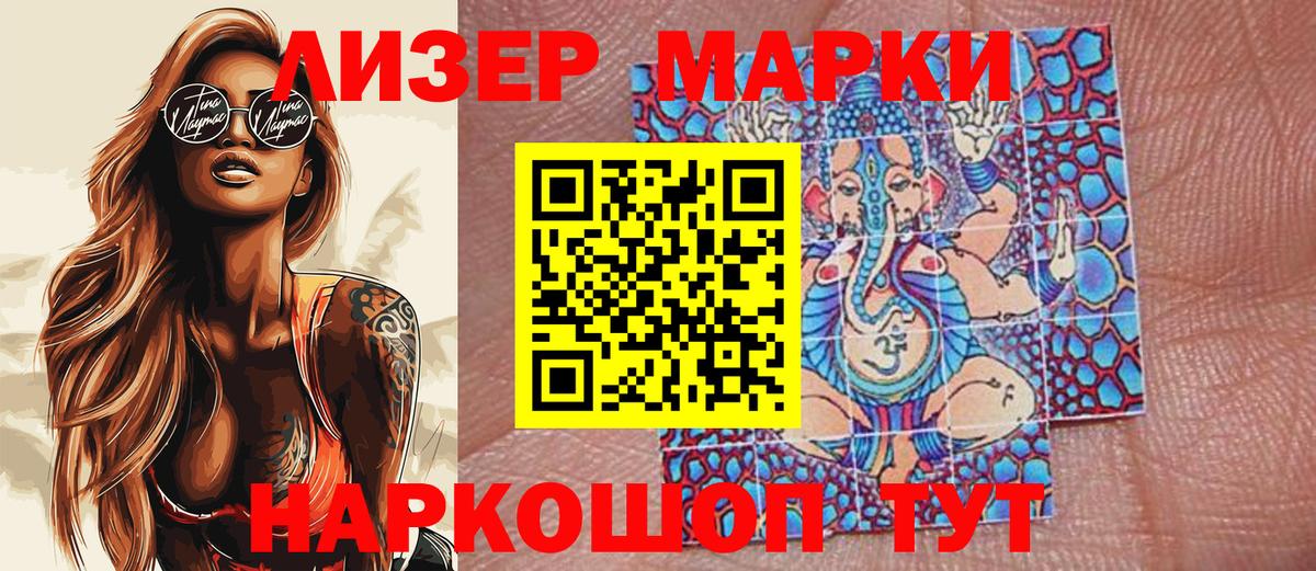 Наркотические марки 1,8мг Беслан